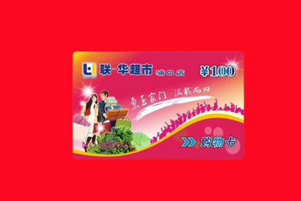 濮阳市华龙回收购物卡